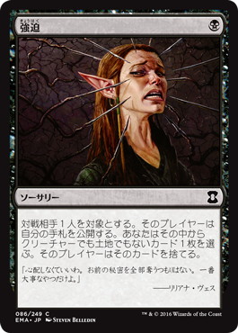 【JPN】【Foil】《強迫/Duress》[EMA]