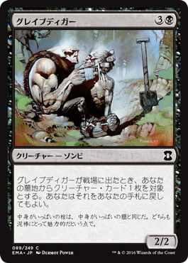 【JPN】【Foil】《グレイブディガー/Gravedigger》[EMA]