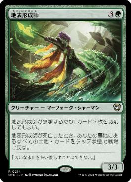【JPN】《地表形成師/World Shaper》[OTC]