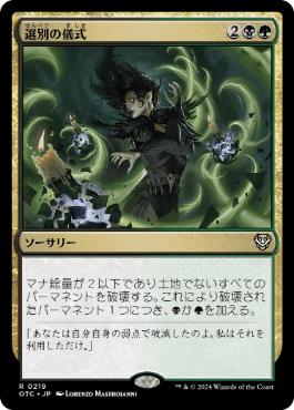 【JPN】《選別の儀式/Culling Ritual》[OTC]