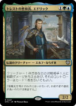 【JPN】《トレストの密偵長、エドリック/Edric, Spymaster of Trest》[OTC]
