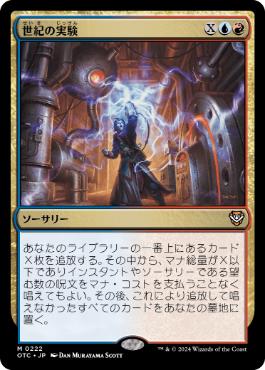 【JPN】《世紀の実験/Epic Experiment》[OTC]