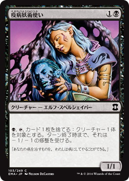 【JPN】【Foil】《疫病妖術使い/Plague Witch》[EMA]