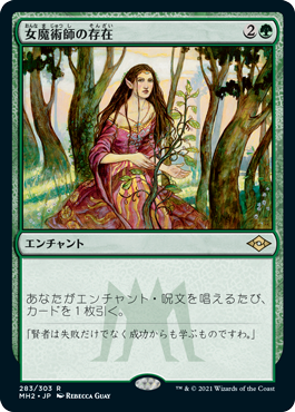 【JPN】《女魔術師の存在/Enchantress's Presence》[MH2]