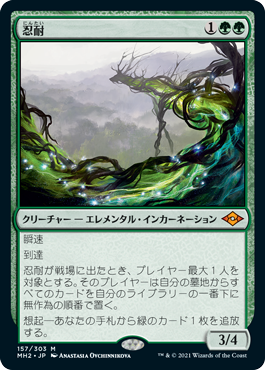 【JPN】【Foil】《忍耐/Endurance》[MH2]