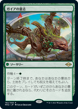 【JPN】【Foil】《ガイアの意志/Gaea's Will》[MH2]