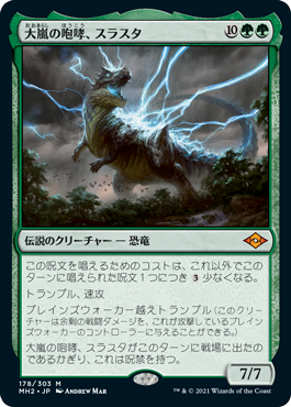 【JPN】《大嵐の咆哮、スラスタ/Thrasta, Tempest's Roar》[MH2]