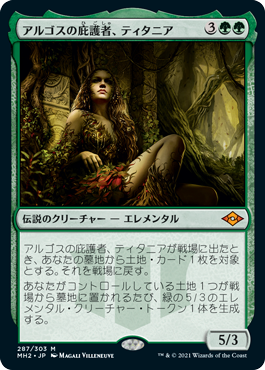 【JPN】《アルゴスの庇護者、ティタニア/Titania, Protector of Argoth》[MH2]