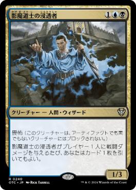 【JPN】《影魔道士の浸透者/Shadowmage Infiltrator》[OTC]