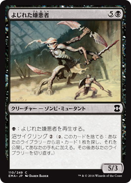 【JPN】【Foil】《よじれた嫌悪者/Twisted Abomination》[EMA]