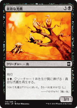 【JPN】【Foil】《貪欲な禿鷹/Wake of Vultures》[EMA]