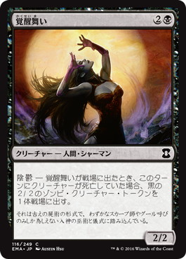 【JPN】【Foil】《覚醒舞い/Wakedancer》[EMA]
