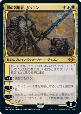 【JPN】【Foil】《影の処刑者、ダッコン/Dakkon, Shadow Slayer》[MH2]