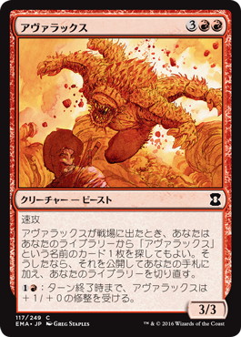 【JPN】【Foil】《アヴァラックス/Avarax》[EMA]
