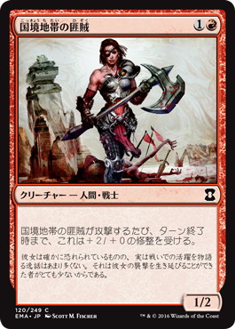 【JPN】【Foil】《国境地帯の匪賊/Borderland Marauder》[EMA]