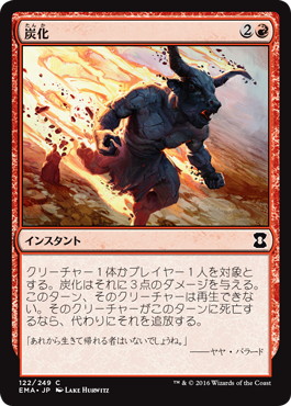 【JPN】【Foil】《炭化/Carbonize》[EMA]
