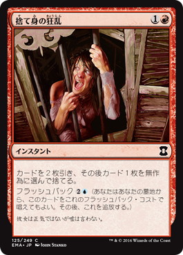 【JPN】【Foil】《捨て身の狂乱/Desperate Ravings》[EMA]