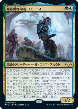 【JPN】《暗号動物学者、ローニス/Lonis, Cryptozoologist》[MH2]