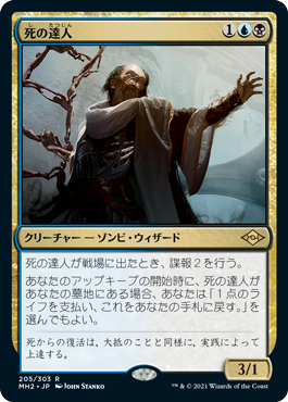 【JPN】《死の達人/Master of Death》[MH2]
