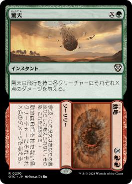 【JPN】《驚天+動地/Heaven+Earth》[OTC]