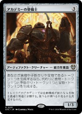 【JPN】《アカデミーの整備士/Academy Manufactor》[OTC]