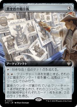 【JPN】■拡張アート■《賞金首の掲示板/Bounty Board》[OTC]