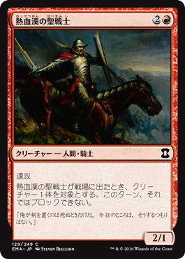 【JPN】【Foil】《熱血漢の聖戦士/Fervent Cathar》[EMA]
