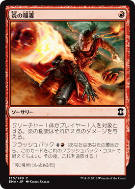 【JPN】【Foil】《炎の稲妻/Firebolt》[EMA]