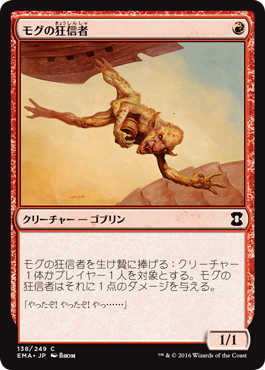 【JPN】【Foil】《モグの狂信者/Mogg Fanatic》[EMA]