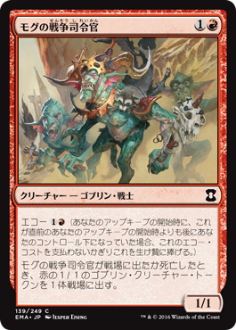 【JPN】【Foil】《モグの戦争司令官/Mogg War Marshal》[EMA]