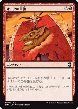 【JPN】【Foil】《オークの軍旗/Orcish Oriflamme》[EMA]