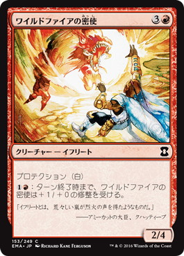 【JPN】【Foil】《ワイルドファイアの密使/Wildfire Emissary》[EMA]