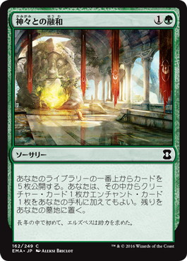 【JPN】【Foil】《神々との融和/Commune with the Gods》[EMA]