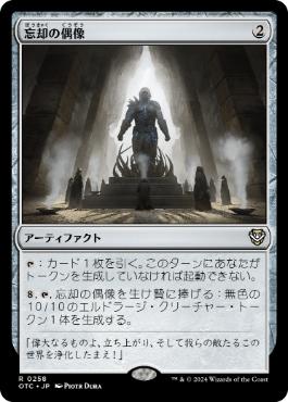 【JPN】《忘却の偶像/Idol of Oblivion》[OTC]