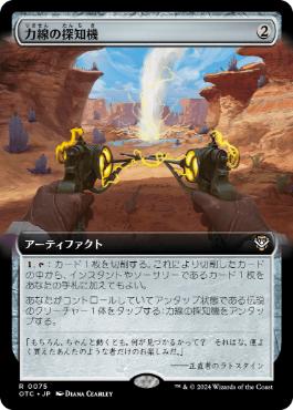 【JPN】■拡張アート■《力線の探知機/Leyline Dowser》[OTC]