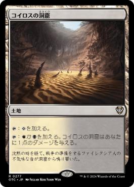 【JPN】《コイロスの洞窟/Caves of Koilos》[OTC]