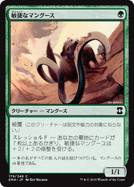 【JPN】【Foil】《敏捷なマングース/Nimble Mongoose》[EMA]