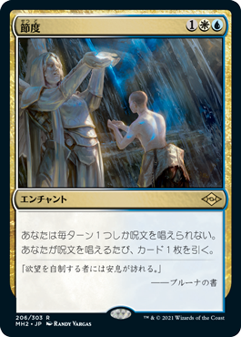 【JPN】《節度/Moderation》[MH2]