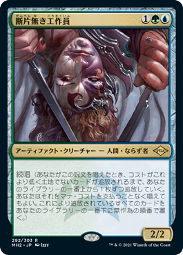 【JPN】《断片無き工作員/Shardless Agent》[MH2]