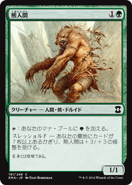 【JPN】《熊人間/Werebear》[EMA]