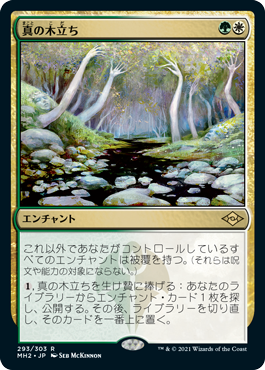 【JPN】《真の木立ち/Sterling Grove》[MH2]