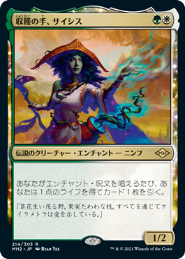 【JPN】《収穫の手、サイシス/Sythis, Harvest's Hand》[MH2]