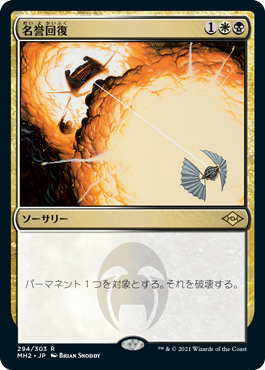 【JPN】《名誉回復/Vindicate》[MH2]