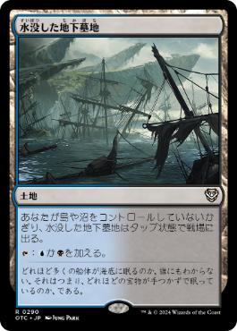 【JPN】《水没した地下墓地/Drowned Catacomb》[OTC]