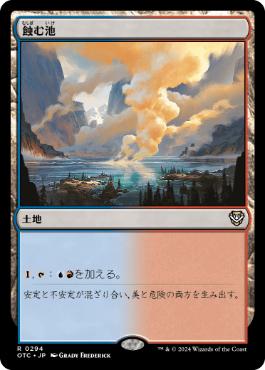 【JPN】《蝕む池/Ferrous Lake》[OTC]