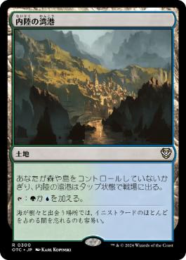 【JPN】《内陸の湾港/Hinterland Harbor》[OTC]