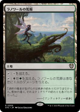 【JPN】《ラノワールの荒原/Llanowar Wastes》[OTC]