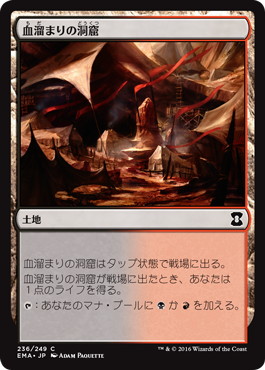 【JPN】《血溜まりの洞窟/Bloodfell Caves》[EMA]