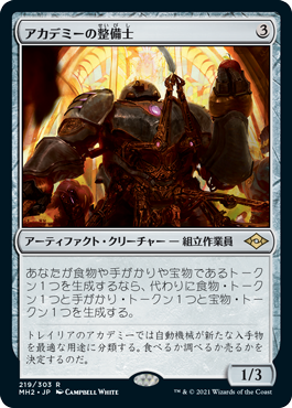 【JPN】《アカデミーの整備士/Academy Manufactor》[MH2]