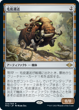 【JPN】《毛皮運送/Dermotaxi》[MH2]